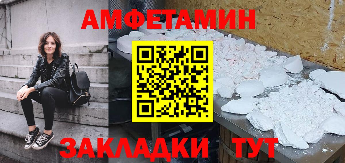Amphetamine Розовый Боровичи