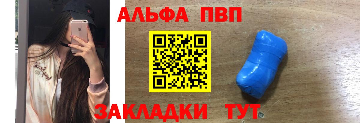Alpha-PVP Crystall  Вход с VPN  A PVP Соль  Альфа ПВП  Боровичи  APVP кристаллы 