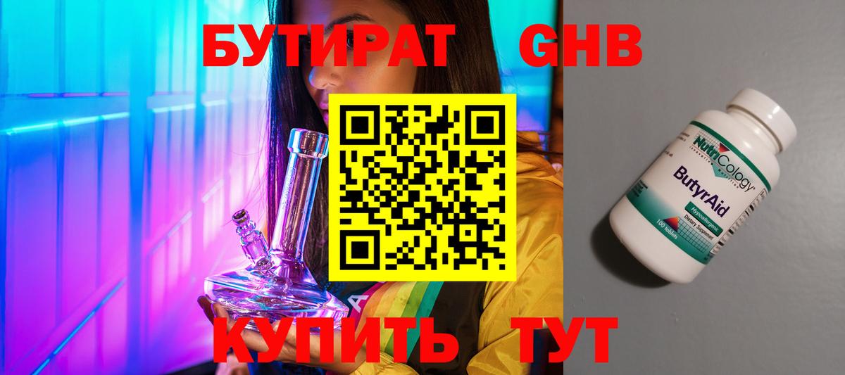 Бутират буратино  Боровичи 