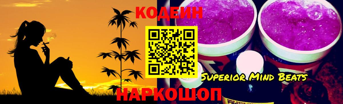 Кодеиновый сироп Lean Purple Drank  Кодеиновый сироп Lean напиток Lean (лин)  Вход с VPN  Боровичи 