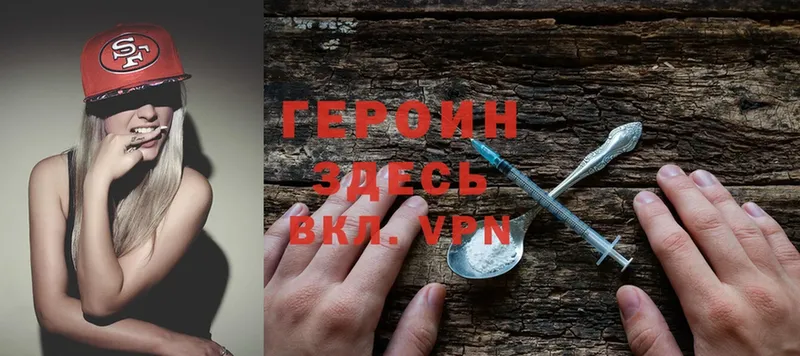 ГЕРОИН Heroin  Боровичи 