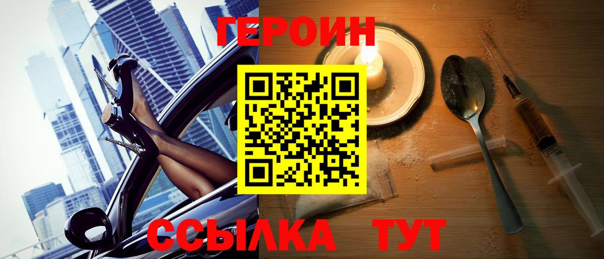 ГЕРОИН хмурый Боровичи