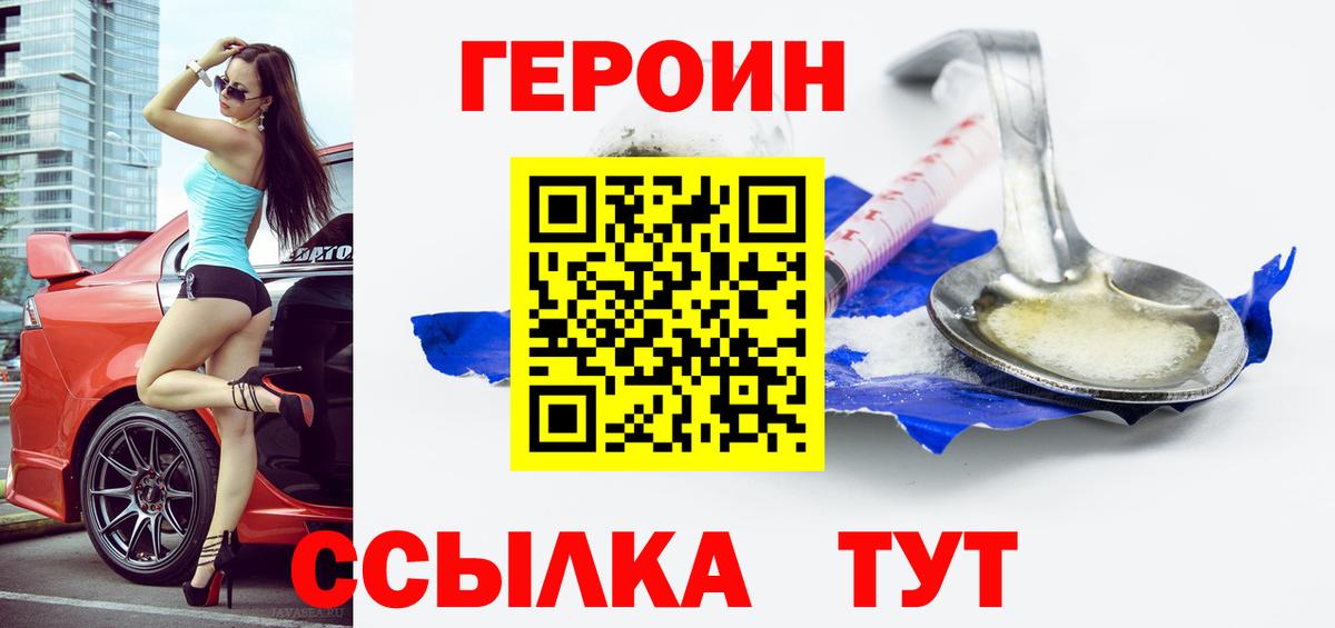 Героин белый  Боровичи 