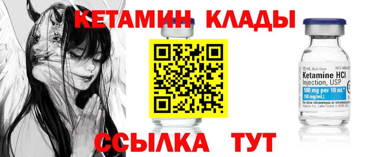 КЕТАМИН VHQ  Вход с VPN  Боровичи 