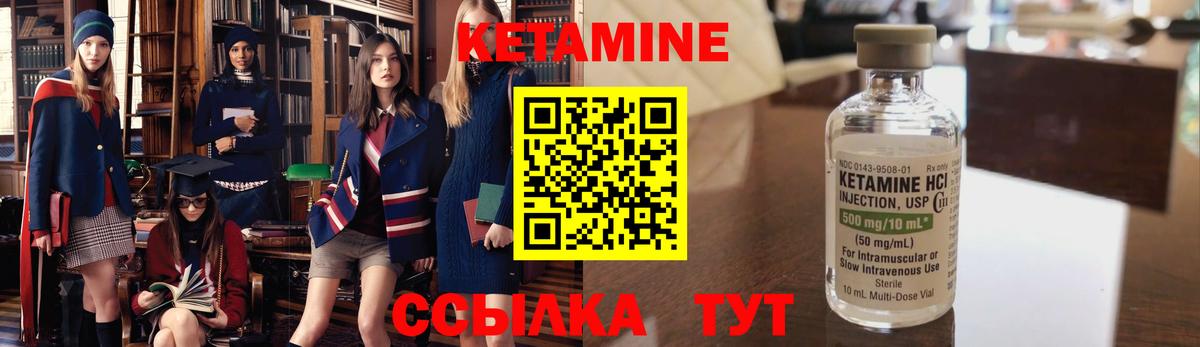 КЕТАМИН ketamine Боровичи
