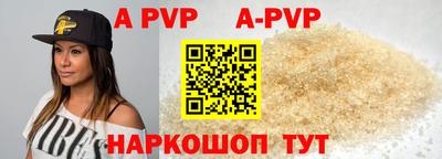альфа пвп Бийск