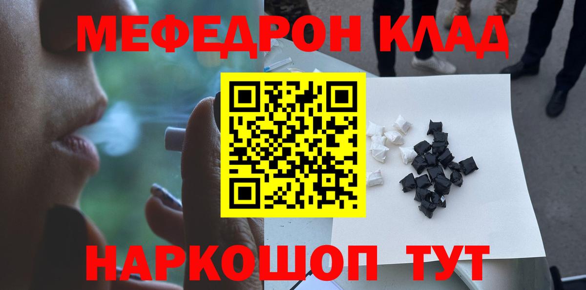 Меф  МЯУ-МЯУ кристаллы  Меф 4 MMC  Меф  Вход с VPN  Боровичи 