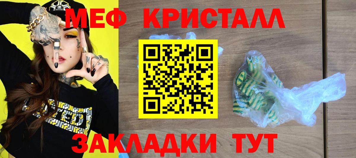 Мефедрон кристаллы  МЯУ-МЯУ  Боровичи 