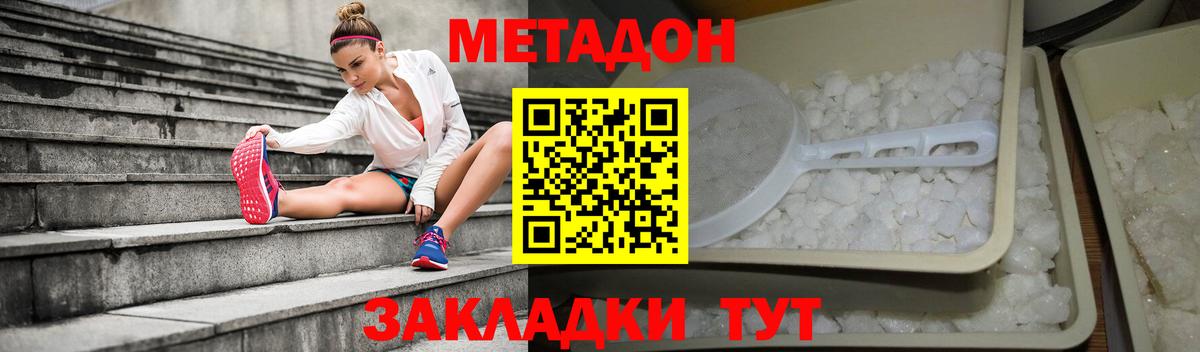 Метадон кристалл Боровичи